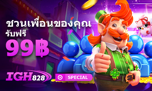 [I8T] ชวนเพื่อนของคุณรับฟรี 99฿_500 x 300 px