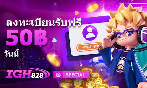 [I8T] ลงทะเบียนรับฟรี 50฿ วันนี้_500 x 300 px